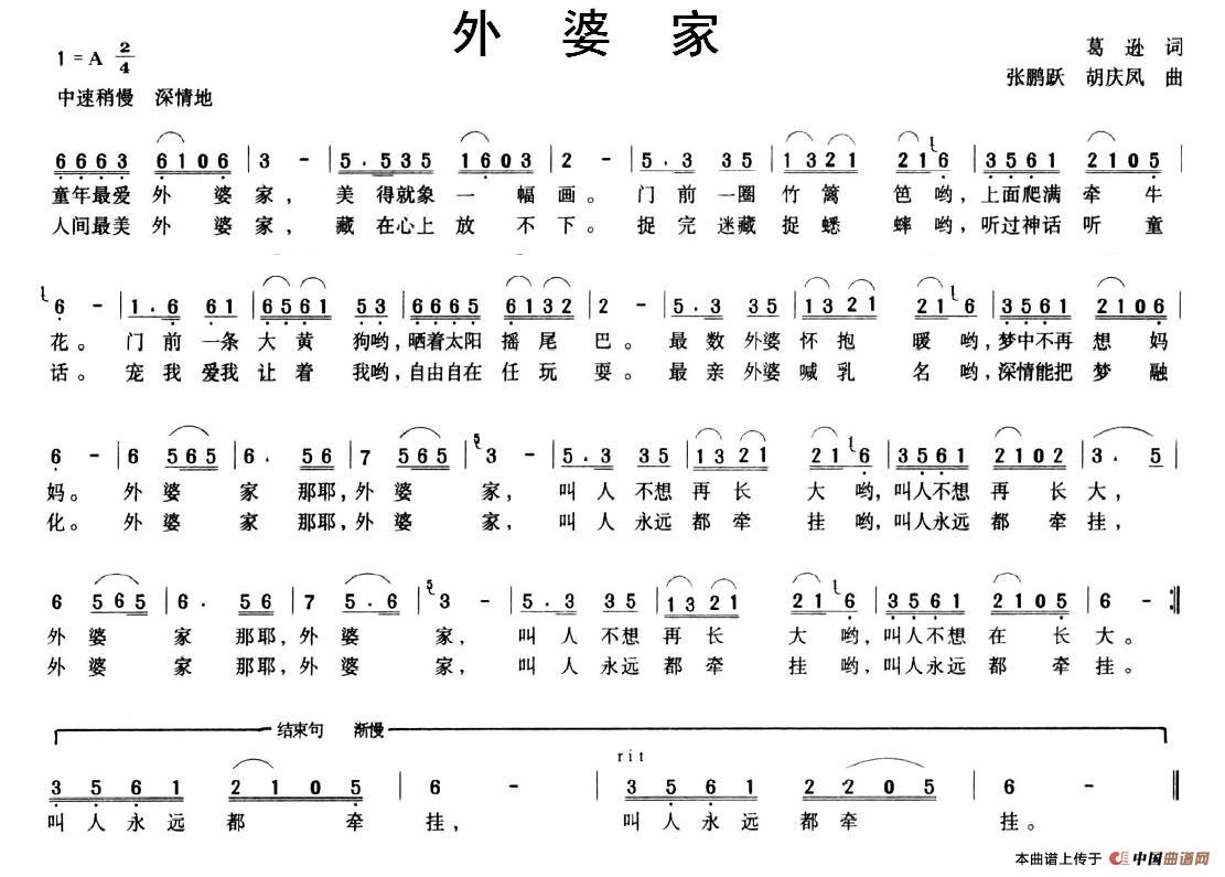 外婆家（葛逊词 张鹏跃 胡庆风曲）(1)图片 (19).jpg