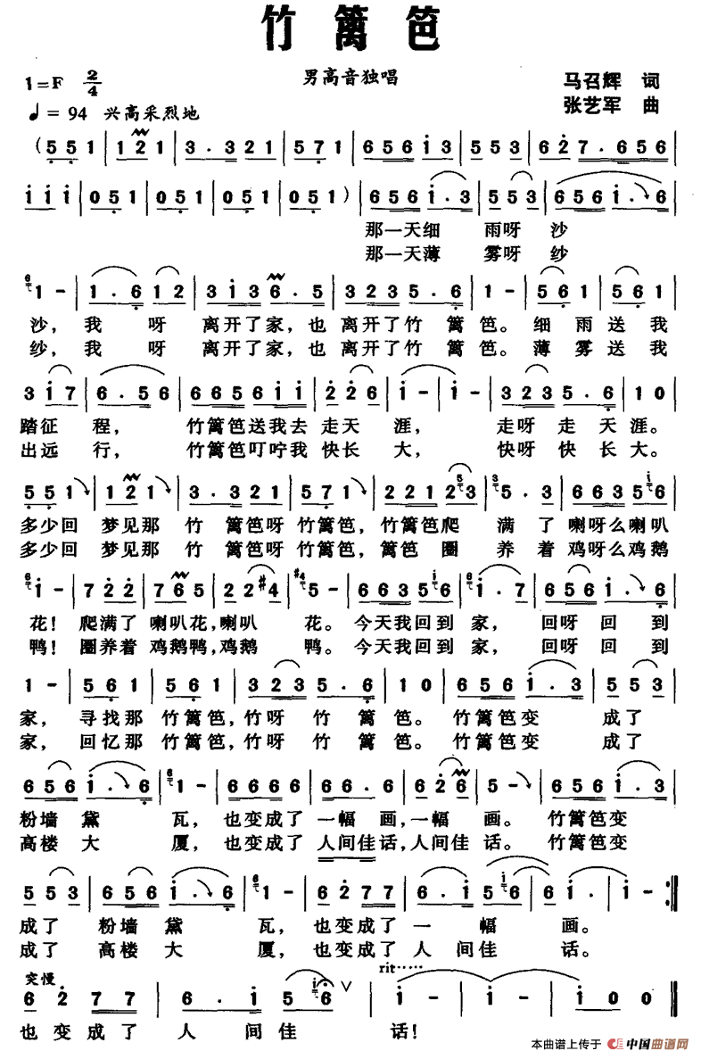 竹篱笆（马召辉词 张艺军曲）(1)111.gif