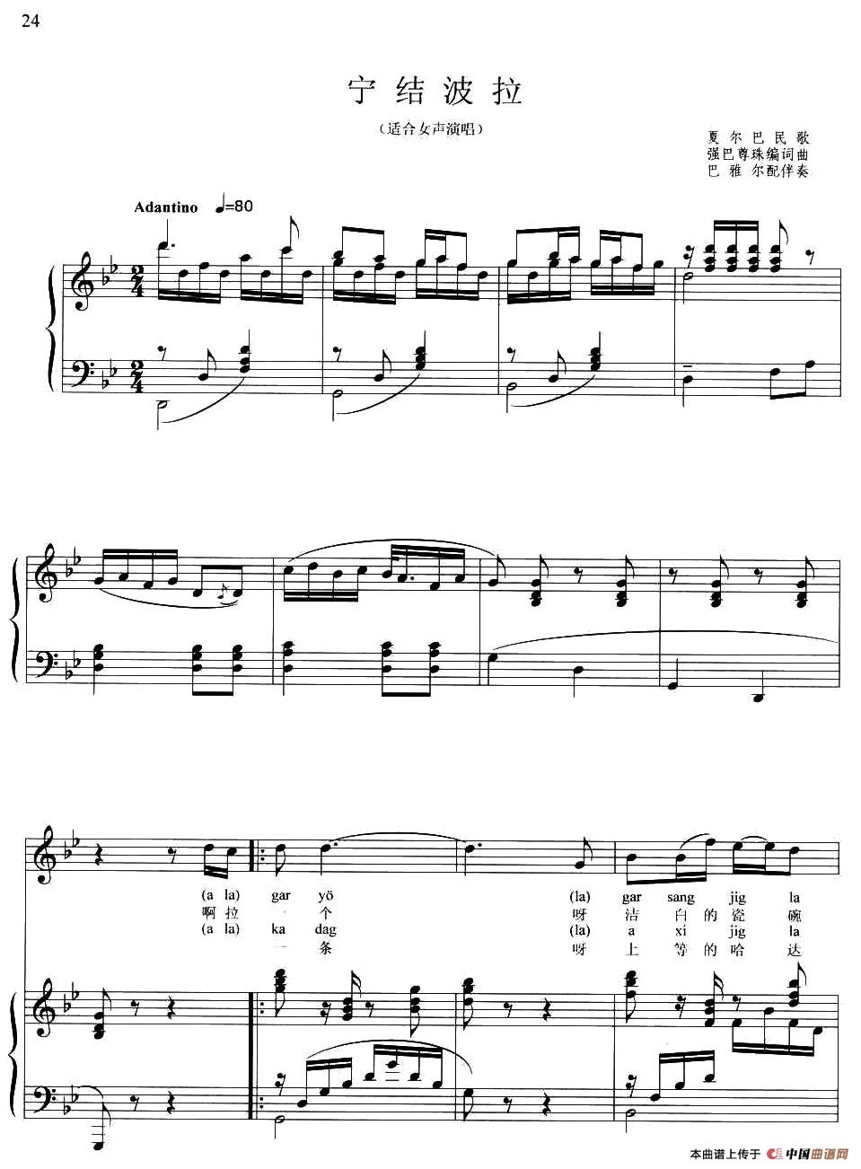 宁结波拉（正谱）(1)24.jpg