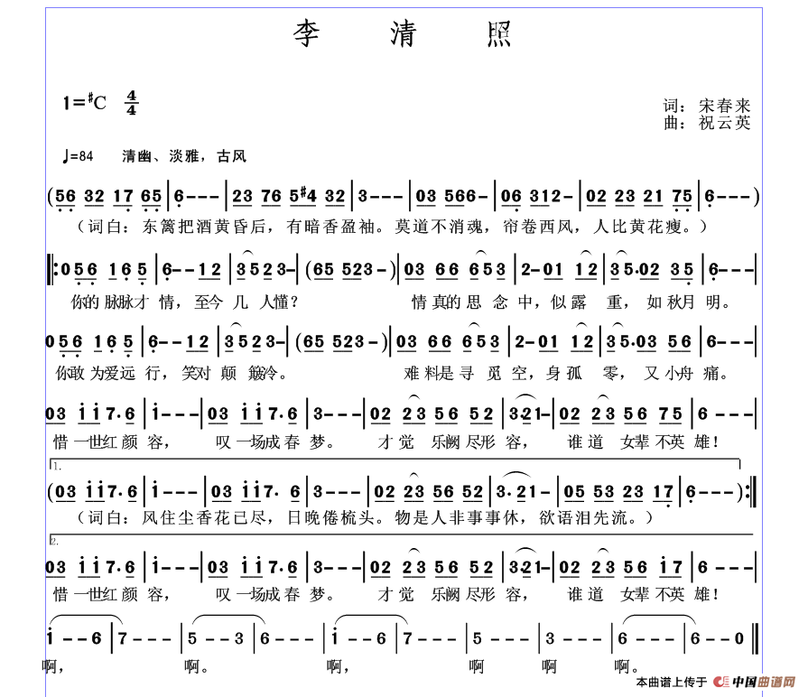 李清照（宋春来词 祝云英曲）(1)《李清照》简谱.png