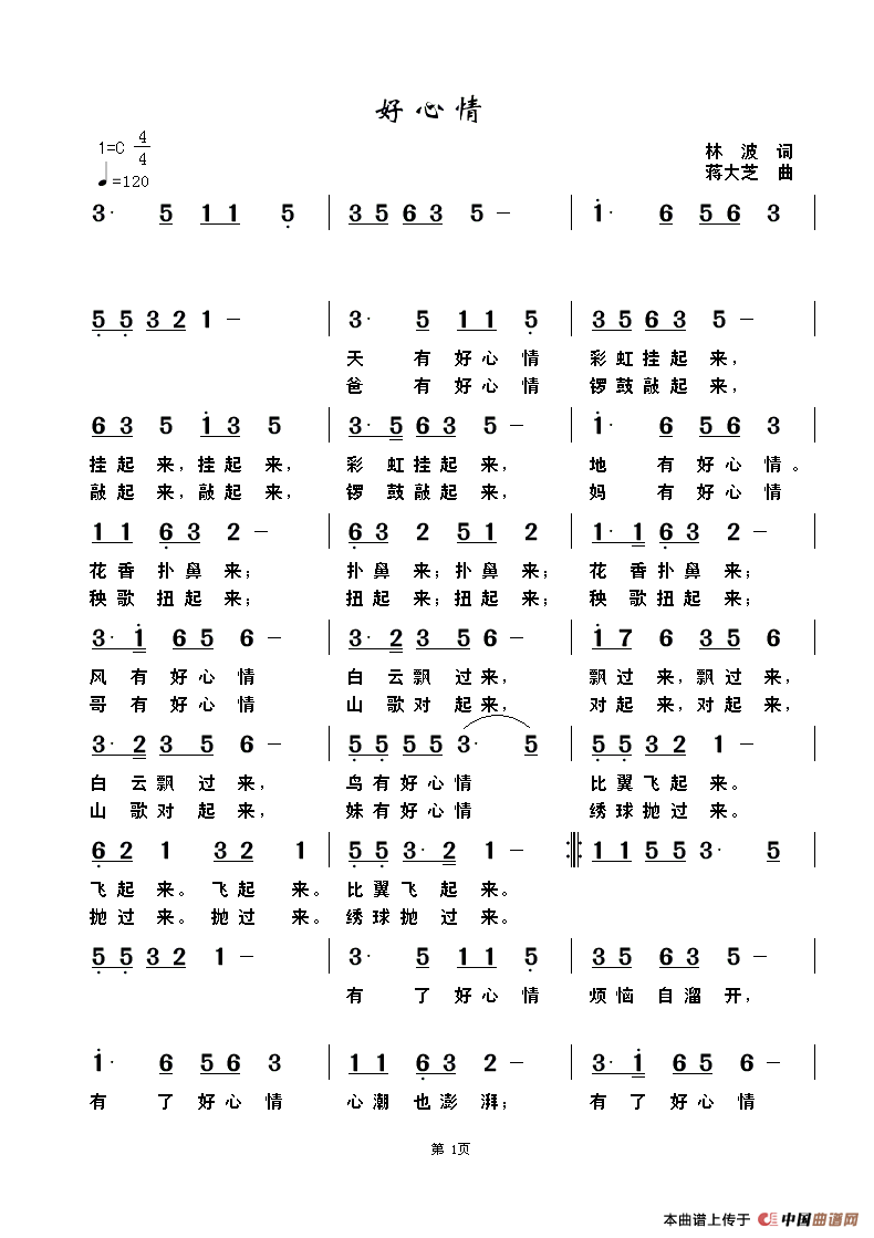 好心情（林波词 蒋大芝曲）(1)好心情1.gif