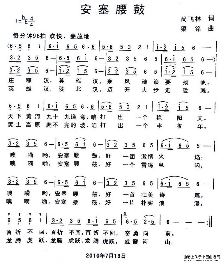 安塞腰鼓（尚飞林词 梁铭曲）(1)安塞腰鼓1.jpg