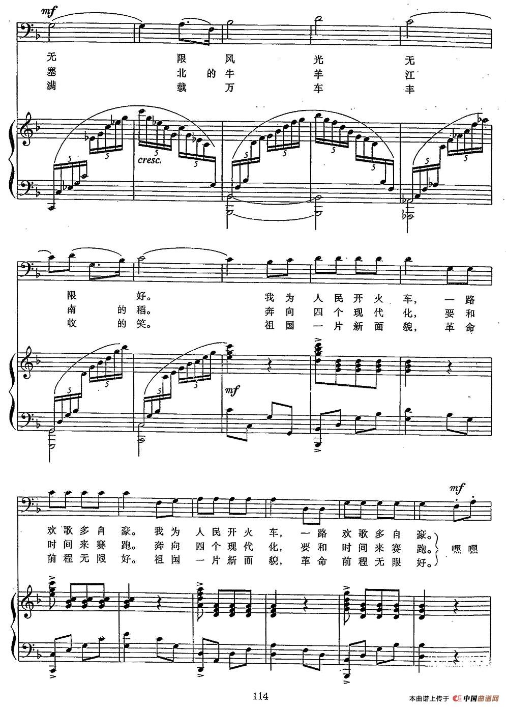 火车司机之歌（倪维德词 施光南曲、正谱）(1)火车司机之歌2.jpg