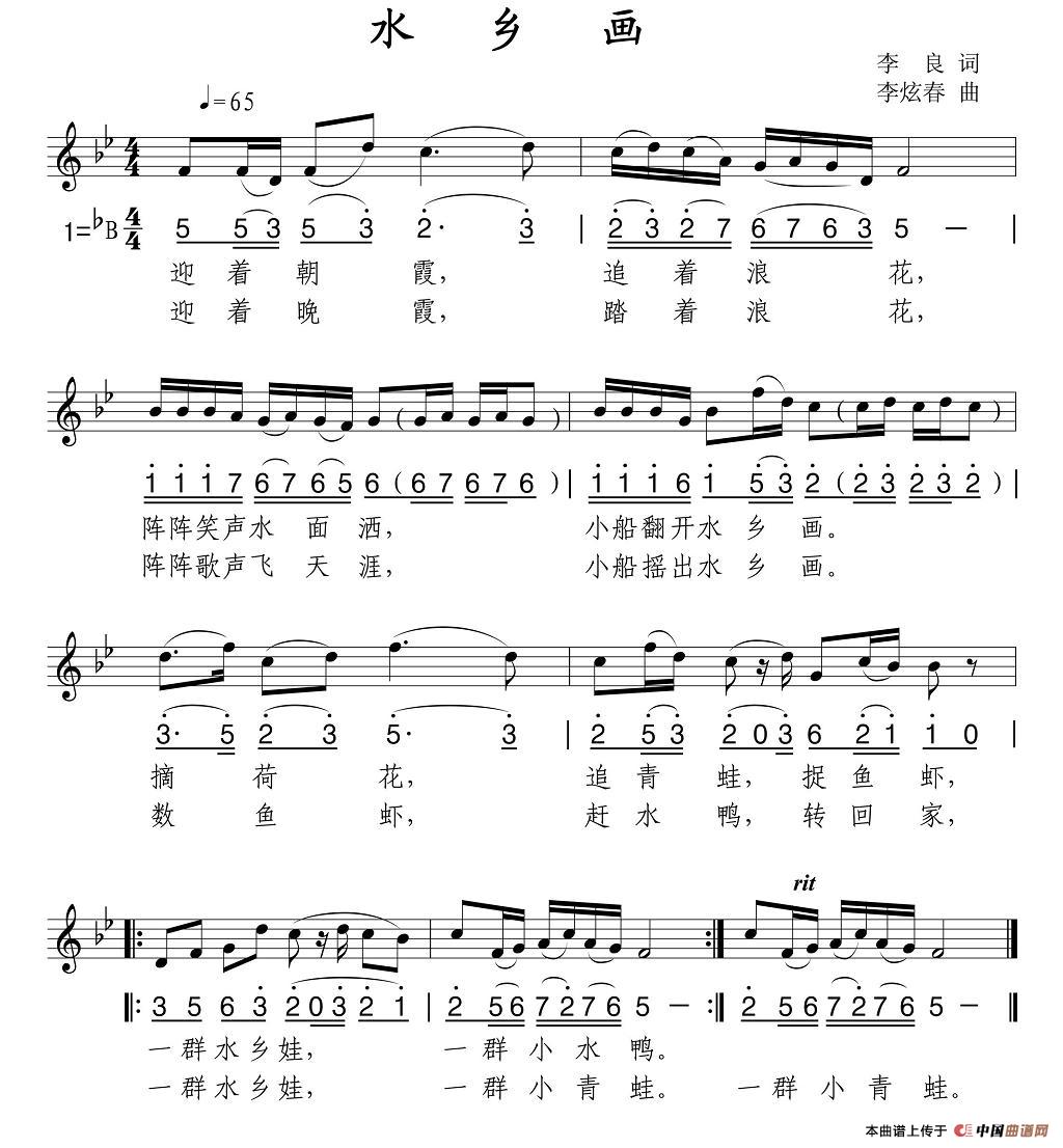 水乡画（线简谱混排版）(1)1.jpg