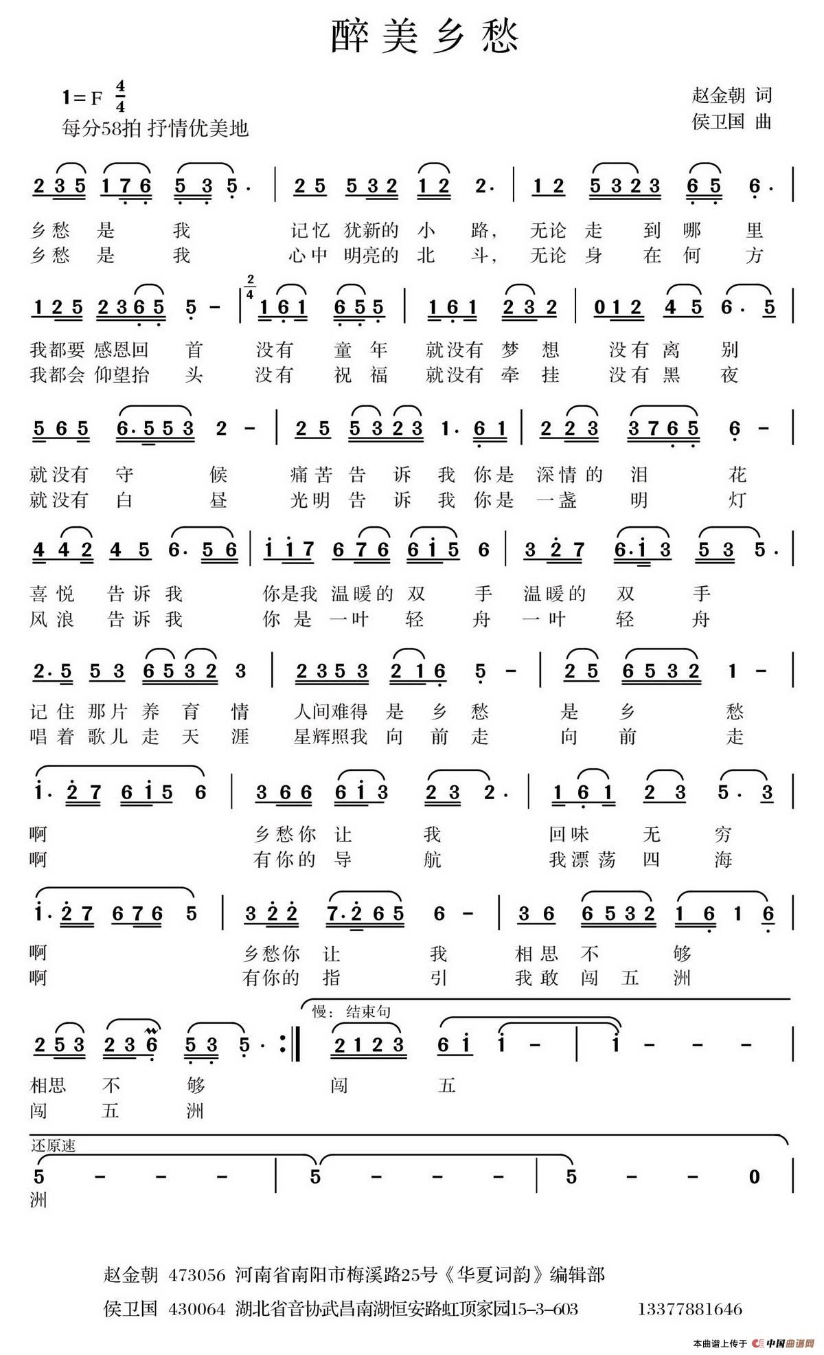 醉美乡愁（赵金朝词 侯卫国曲）(1)1.jpg