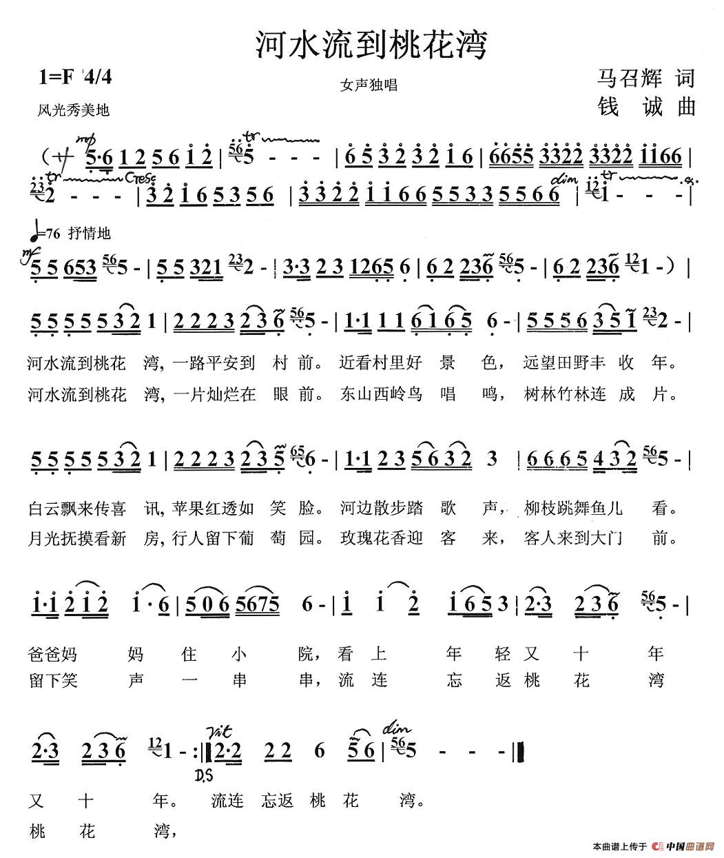 河水流到桃花湾(1)2.jpg