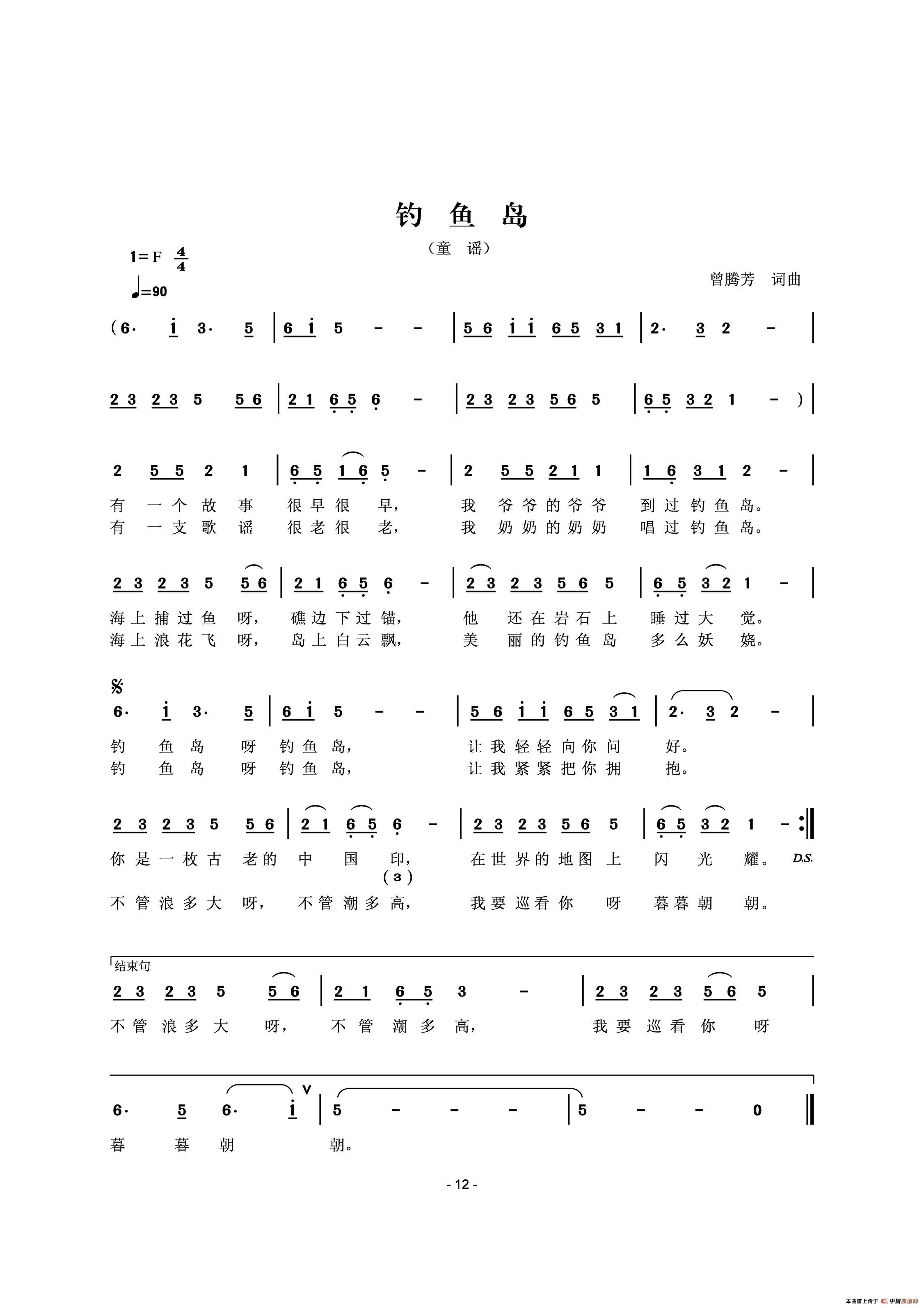 钓鱼岛（曾腾芳词曲）(1)钓鱼岛.JPG