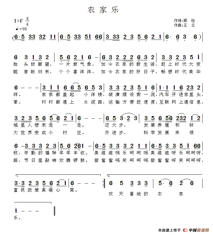 农家乐（梁柱词 王立曲）(1)111.gif