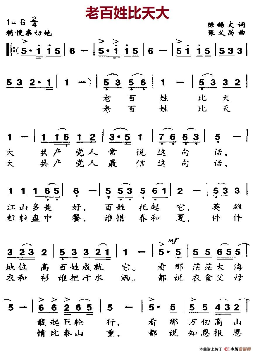 老百姓比天大(1)14-1老百姓比天大.jpg
