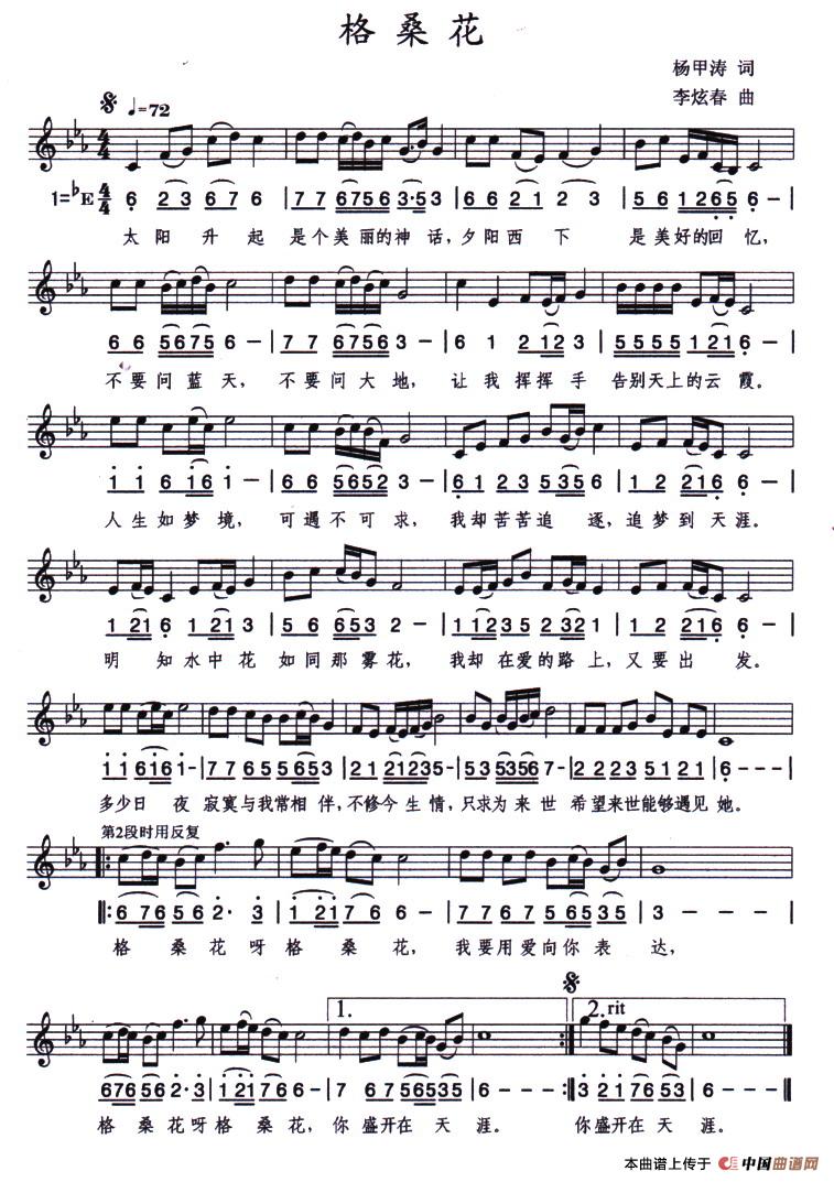 格桑花（杨甲涛词 李炫春曲）(1)1.jpg