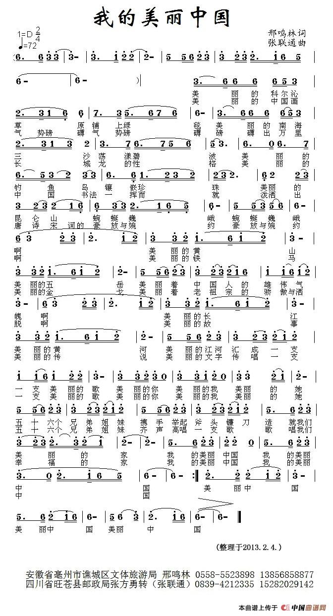 我的美丽中国（邢鸣林词 张联通曲）(1)1.jpg