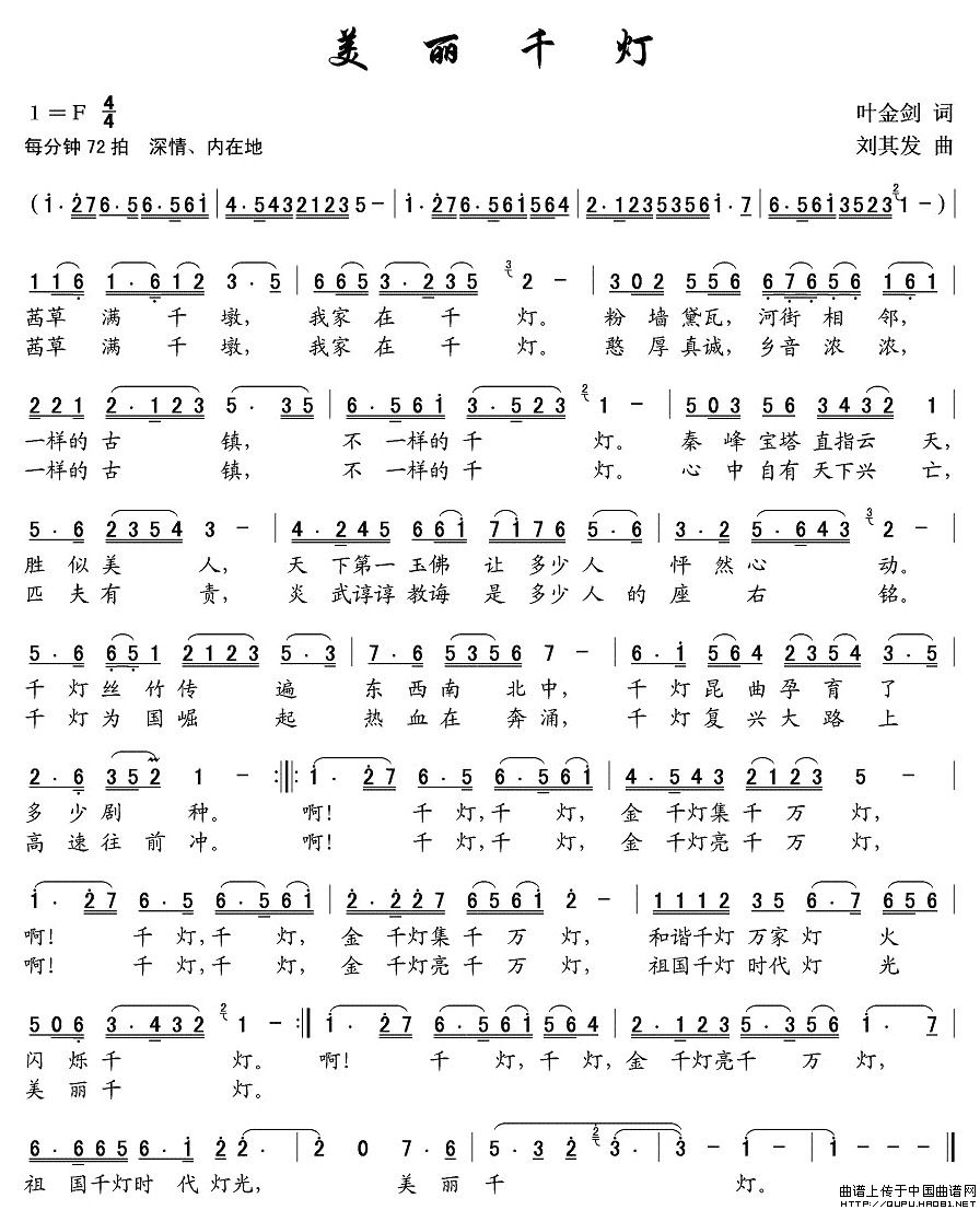 美丽千灯（叶金剑词 刘其发曲）(1)美丽千灯1.jpg