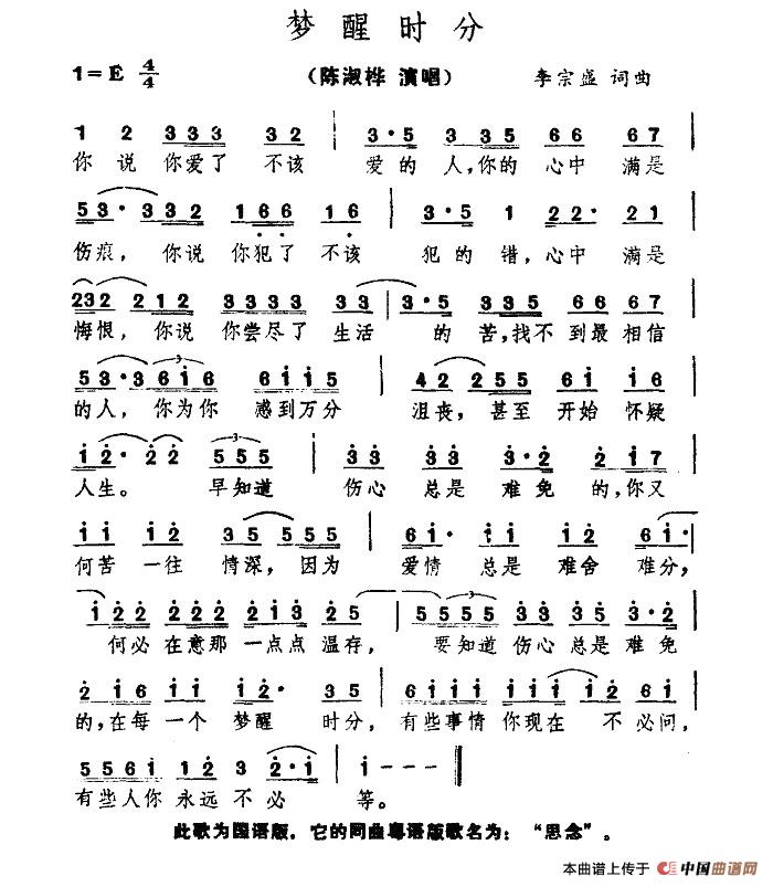 梦醒时分（李宗盛 词曲）(1)2.jpg