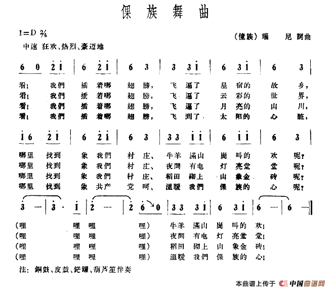 倮族舞曲(1)1.png