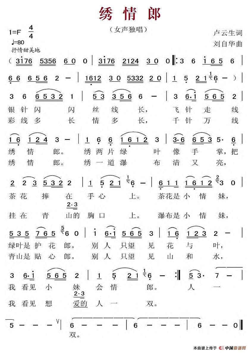 绣情郎(1)3绣情郎.jpg