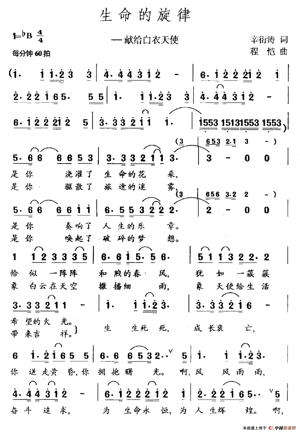 生命的旋律（献给白衣天使）(1)生命的旋律.png