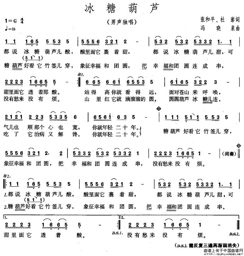 冰糖葫芦（张和平词 冯晓泉曲）(1)冰糖葫芦1.jpg