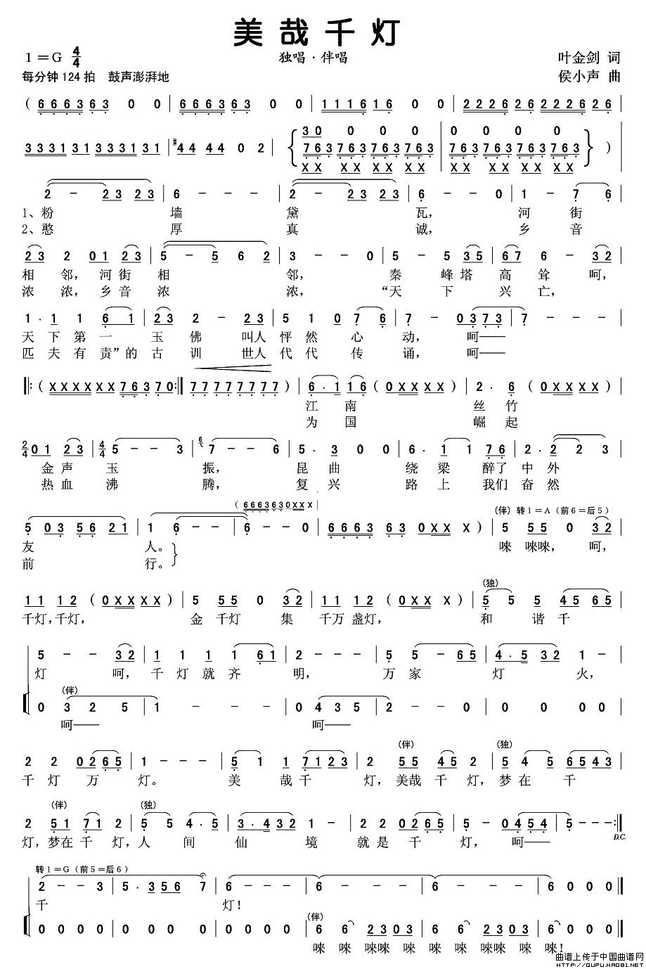 美哉千灯（叶金剑词 侯小声曲）(1)美哉千灯1.jpg