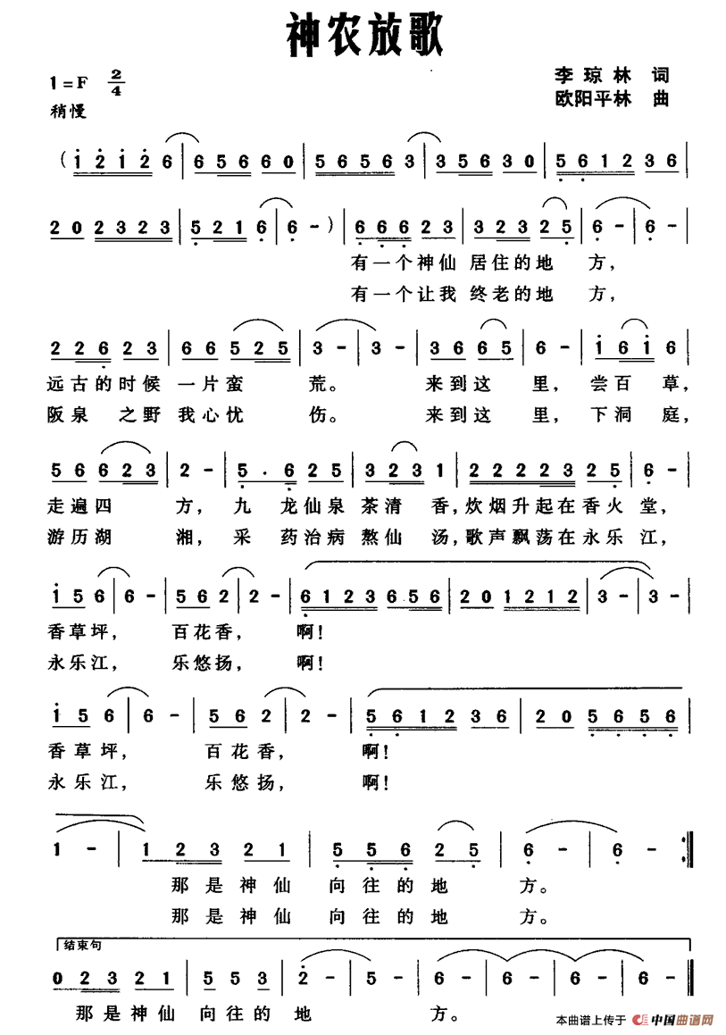 神农放歌(1)11.gif