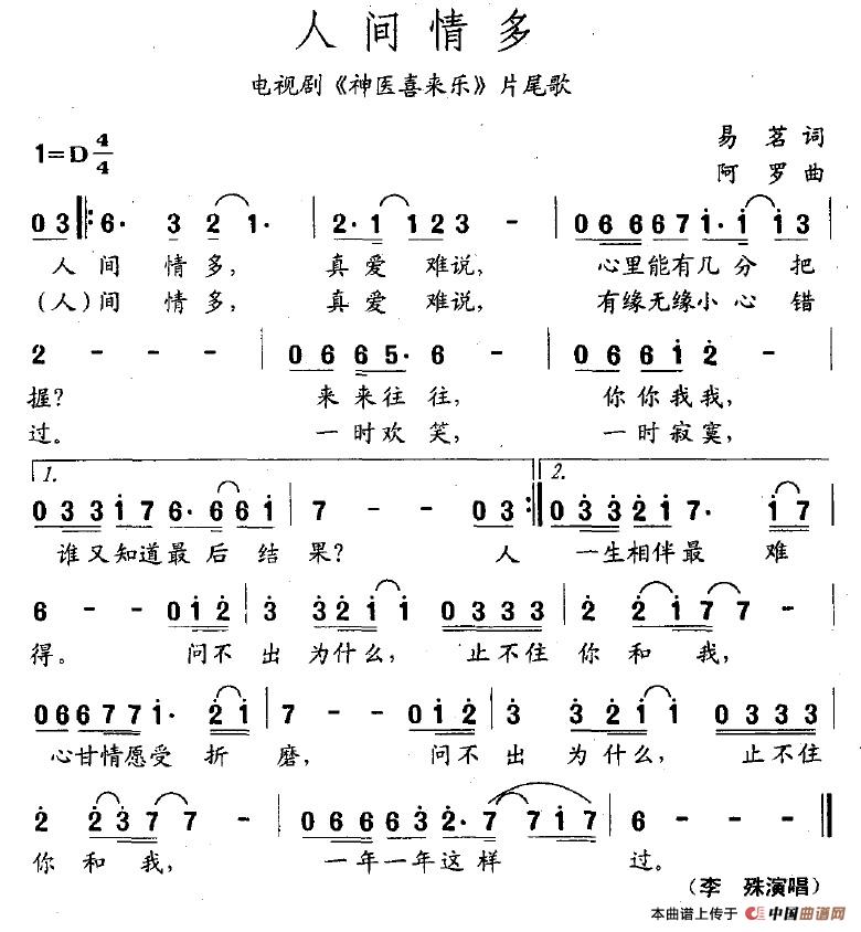 人间情多（电视剧《神医喜来乐》片尾曲）(1)人间情多.jpg