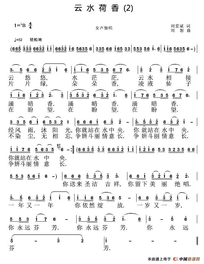 云水荷香（刘爱斌词 刘恕曲）(1)1.jpg
