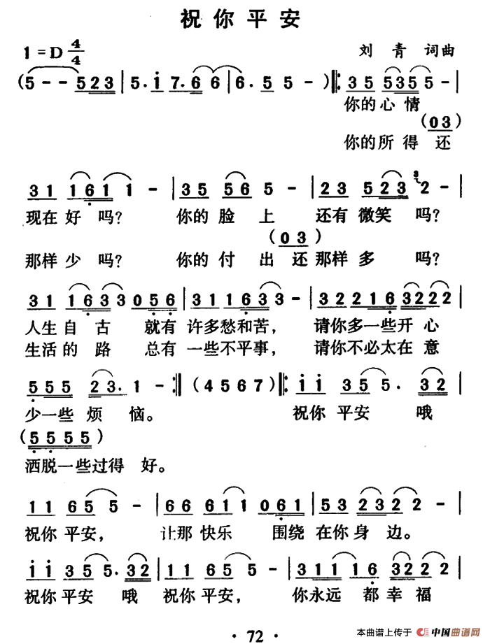 祝你平安(1)1.png