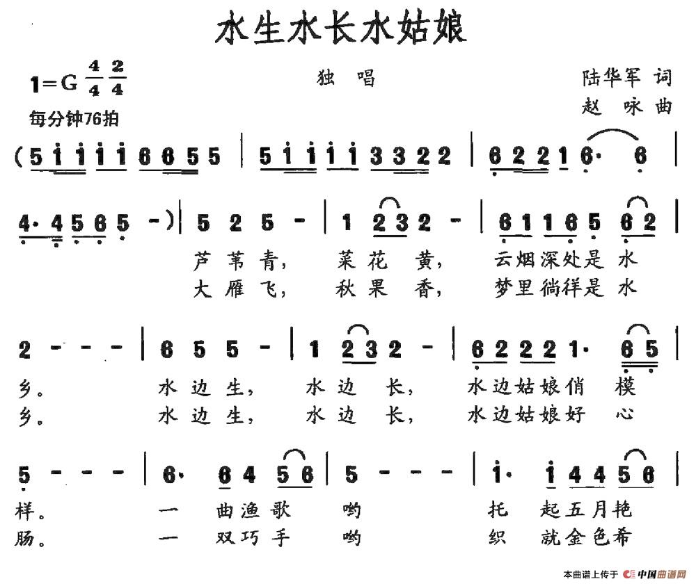 水生水长水姑娘（陆华军词 赵咏曲）(1)水生水长水姑娘.jpg