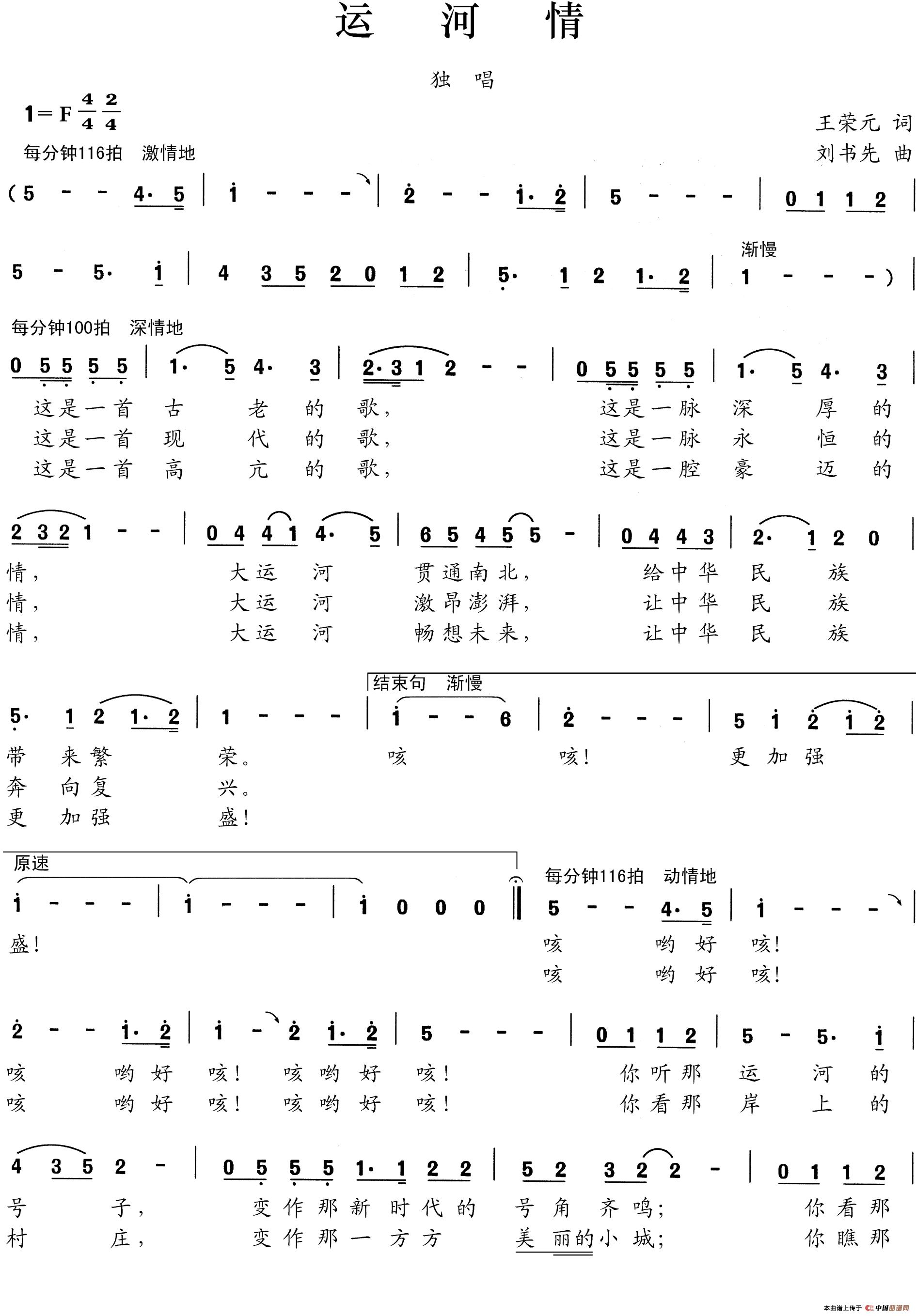 运河情（王荣元词 刘书先曲）(1)a1.JPG