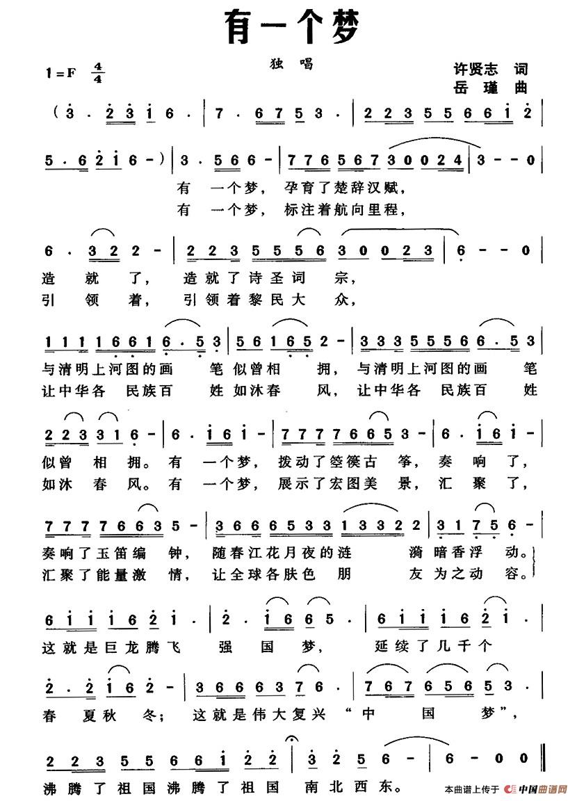 有一个梦（许贤志词 岳瑾曲）(1)1.jpg