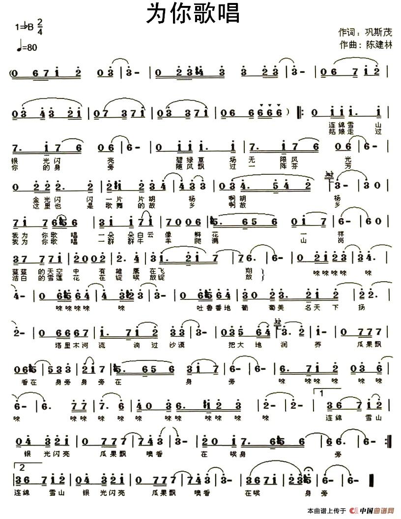 为你歌唱（巩斯茂词 陈建林曲）(1)1.jpg