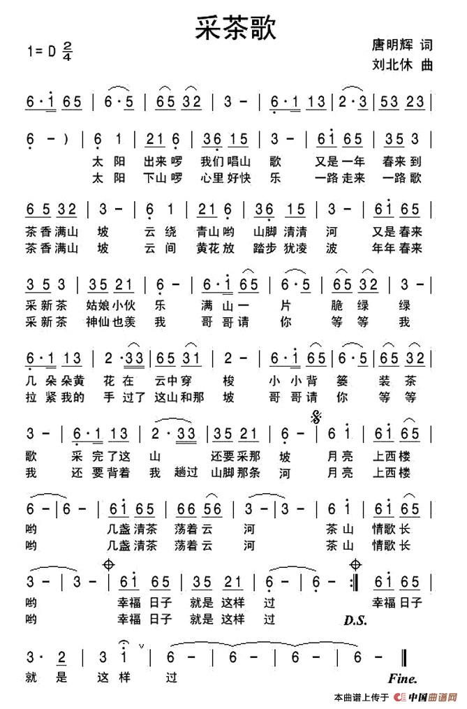 采茶歌（唐明辉词 刘北休曲）(1)1.jpg