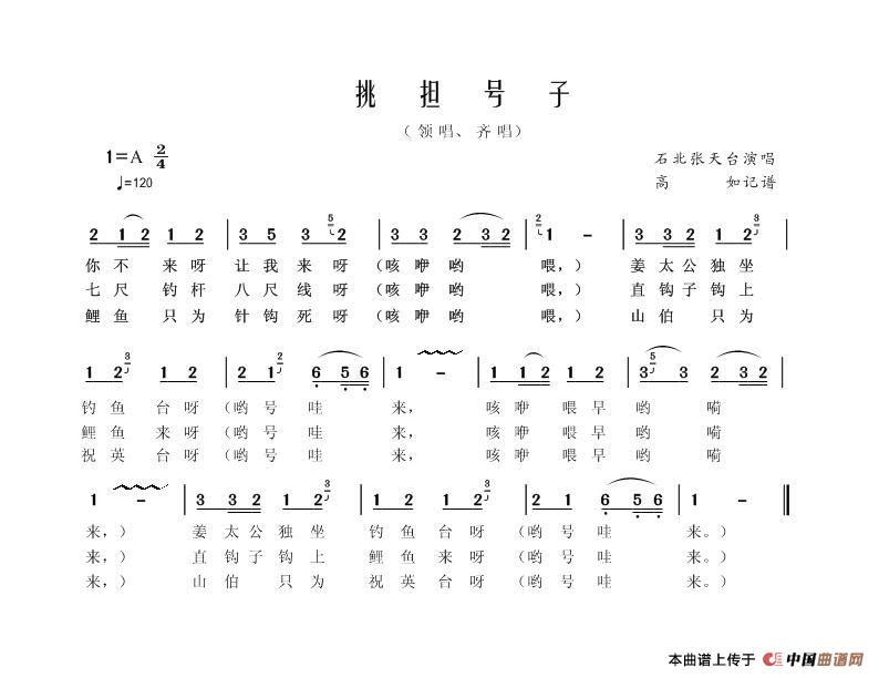 挑担号子（如皋民歌）(1)挑担号子.JPG