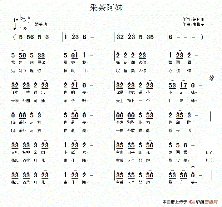 采茶阿妹（徐环宙词 南梆子曲）(1)111.gif