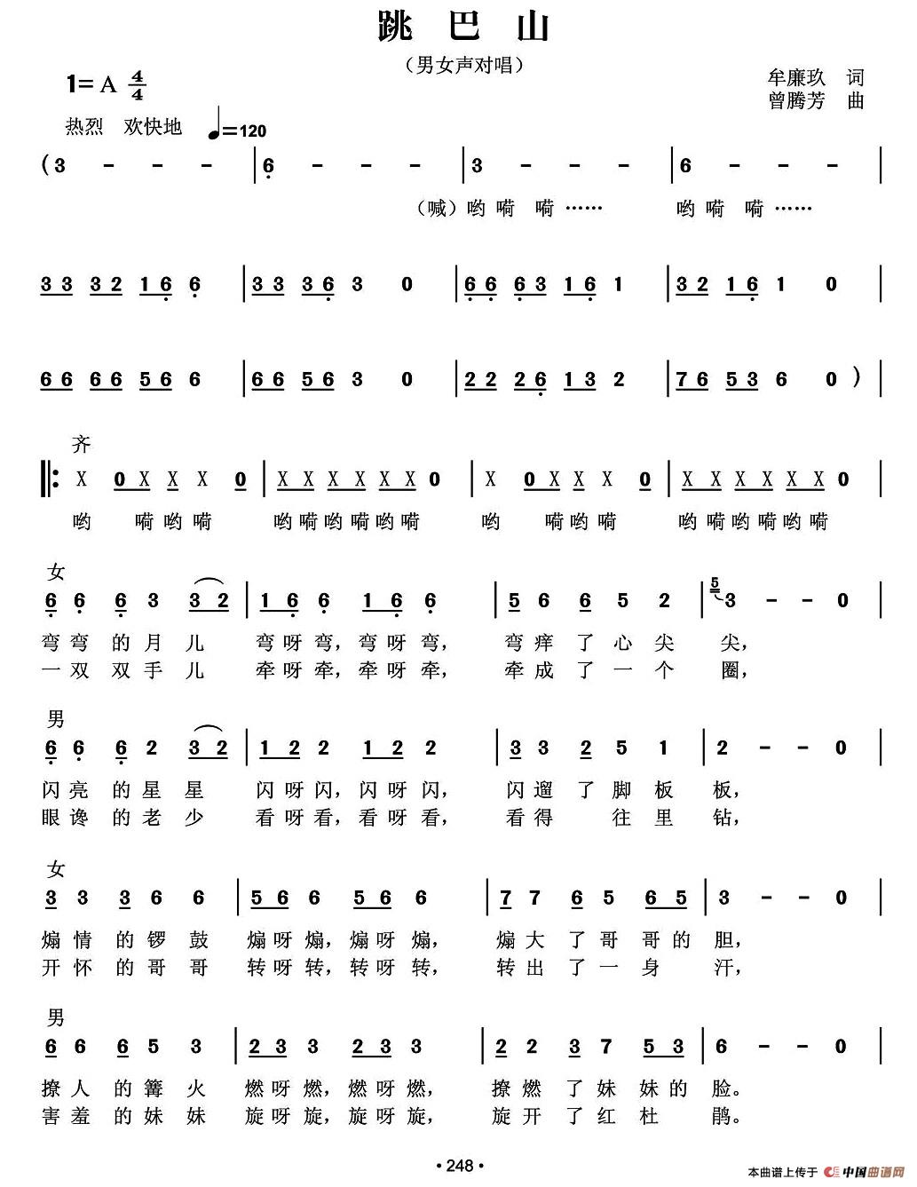 跳巴山（牟年玖词 曾腾芳曲）(1)11.jpg