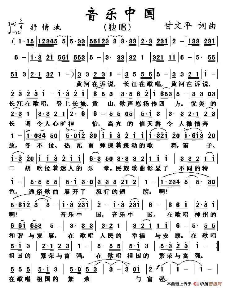 音乐中国（甘文平 词曲）(1)1.jpg