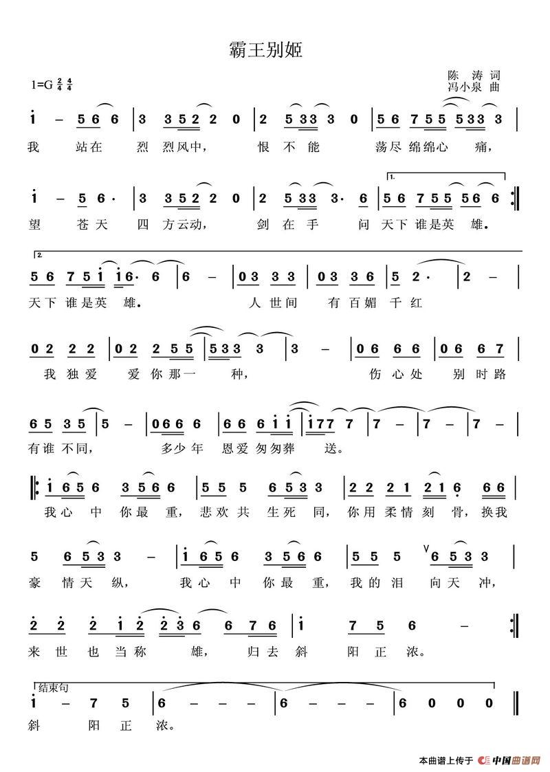 霸王别姬（陈涛词 冯晓泉曲）(1)4616 霸王别姬_1.jpg
