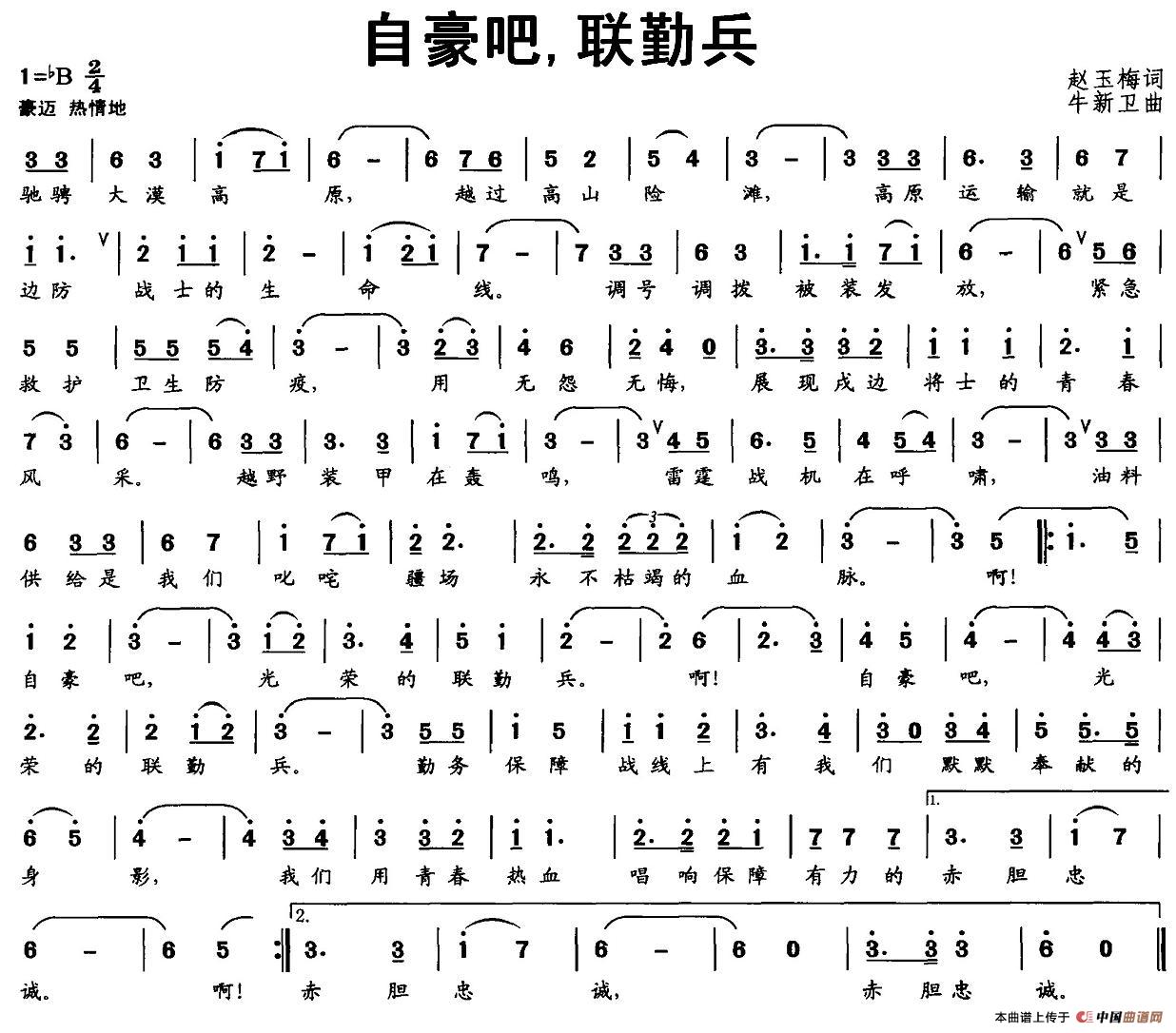 自豪吧，联勤兵(1)1.jpg