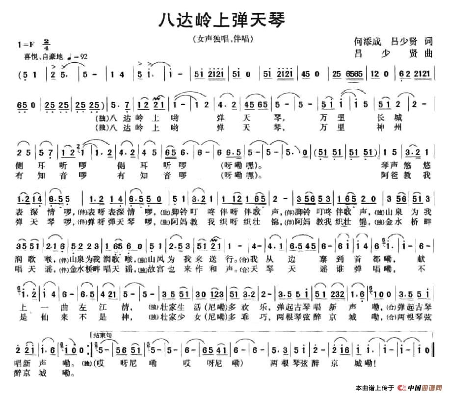 八达岭上弹天琴(1)1.jpg