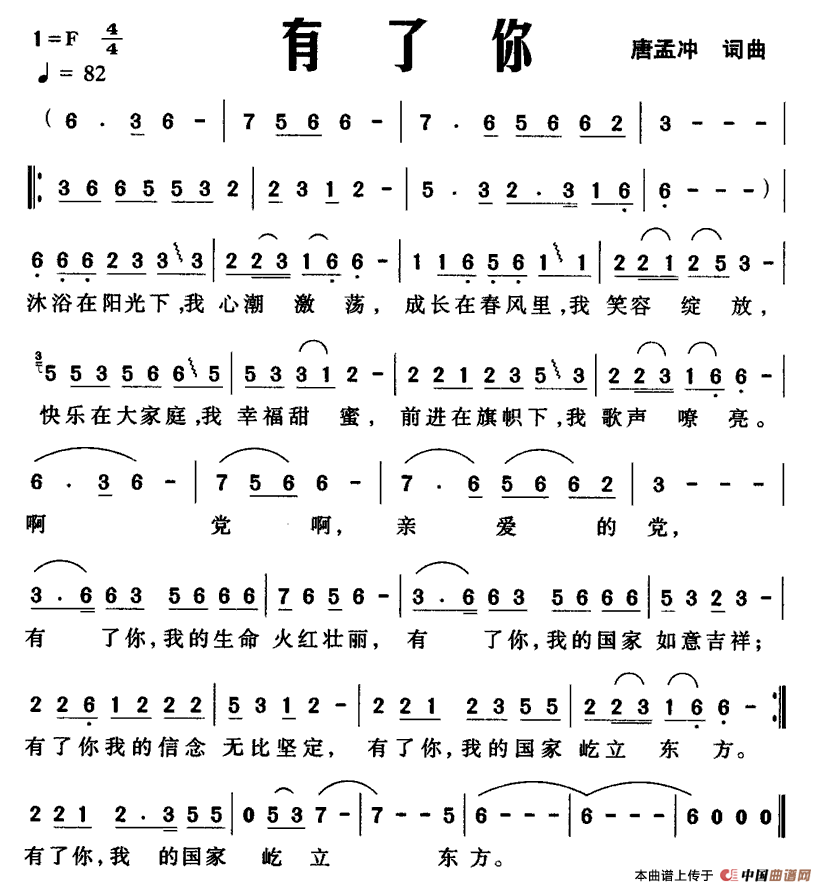 有了你（唐孟冲 词曲）(1)111.gif