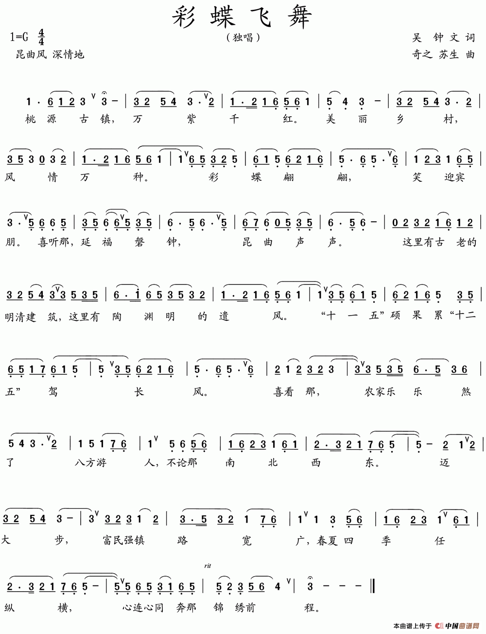 彩蝶飞舞（吴钟文词 奇之  苏生曲）(1)111.gif