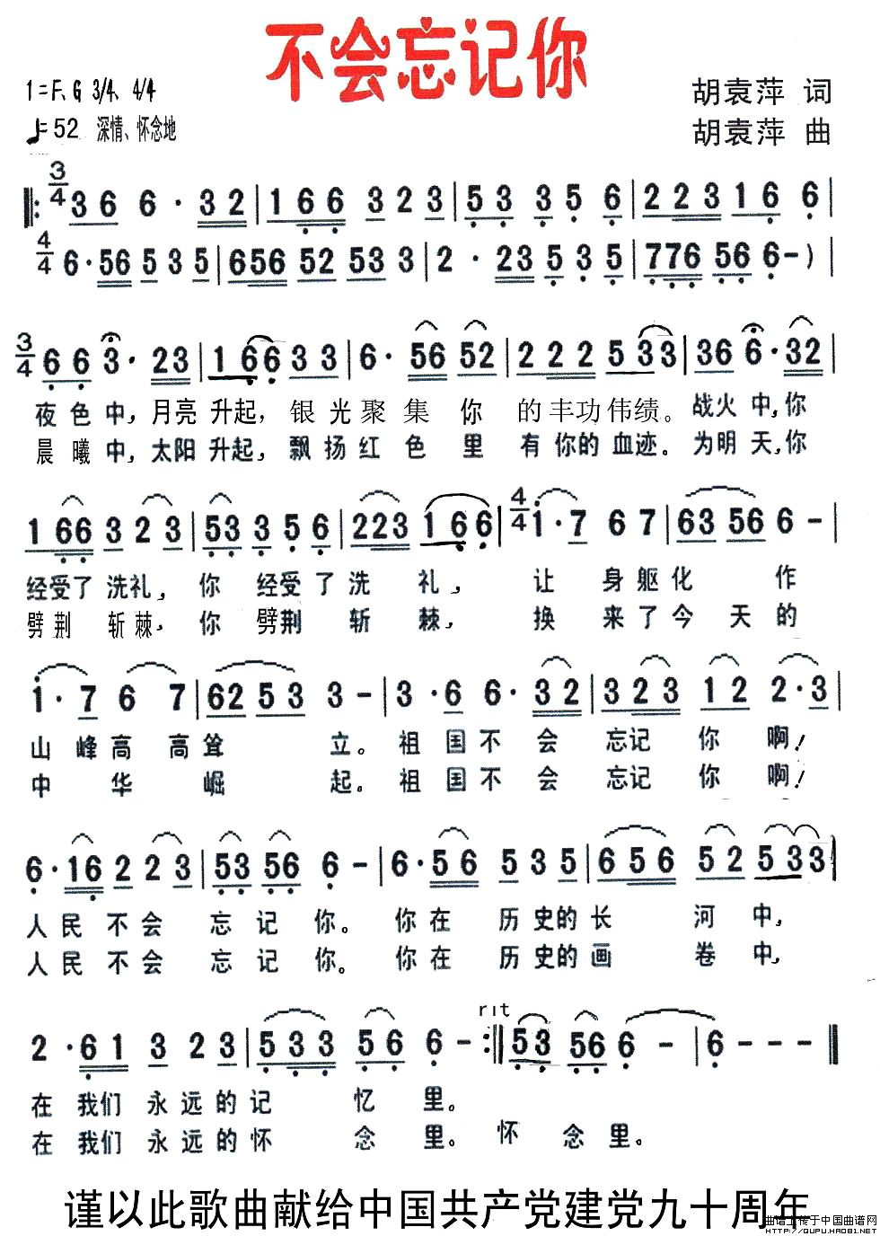 不会忘记你（胡袁萍 词曲）(1)不会忘记你1.jpg