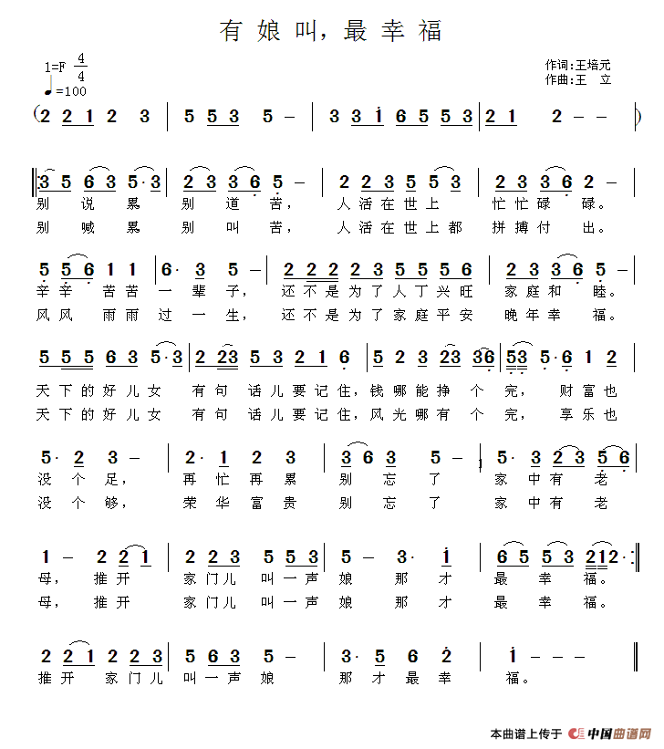 有娘叫，最幸福（王培元词 王立曲）(1)111.gif