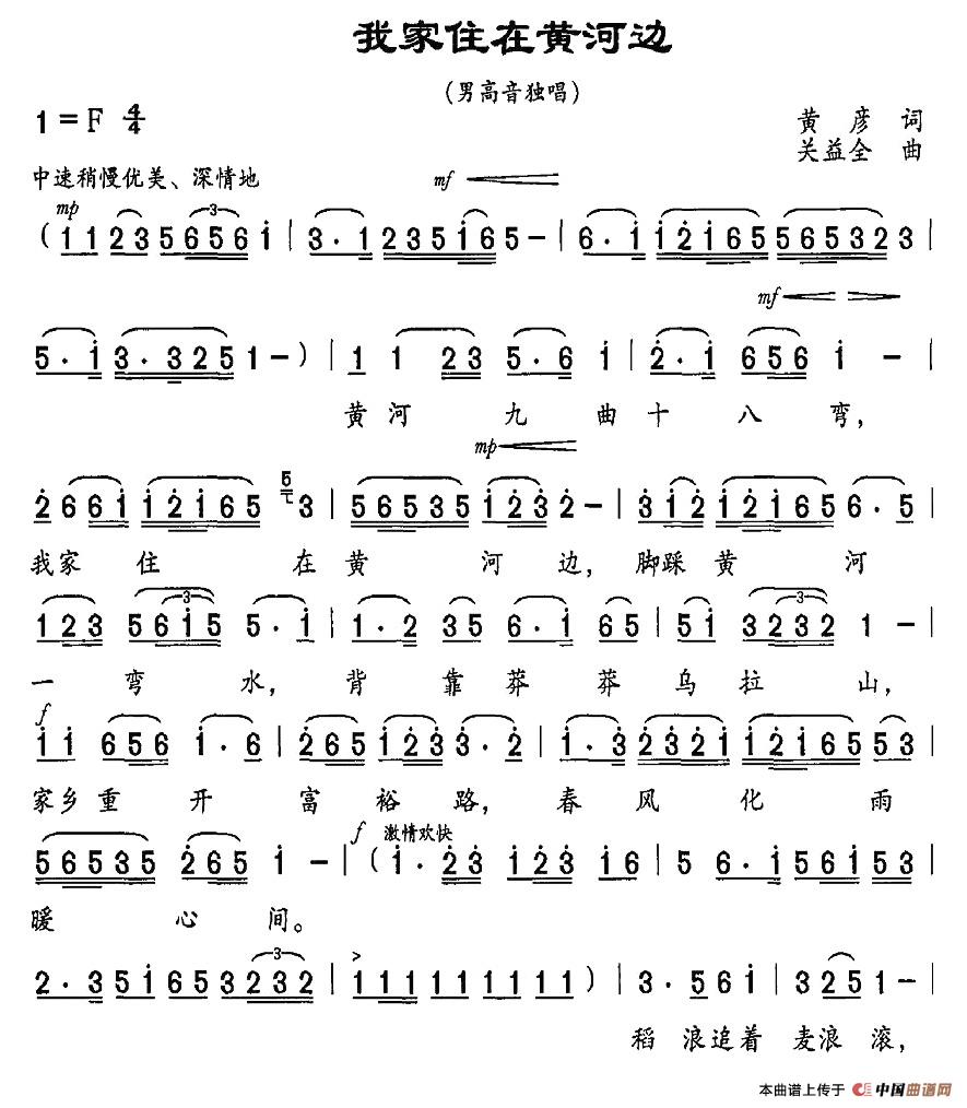我家住在黄河边(1)1.jpg