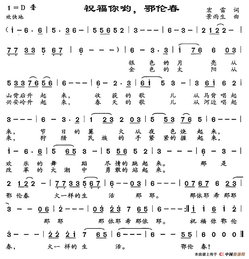 祝福你哟，鄂伦春(1)2.jpg