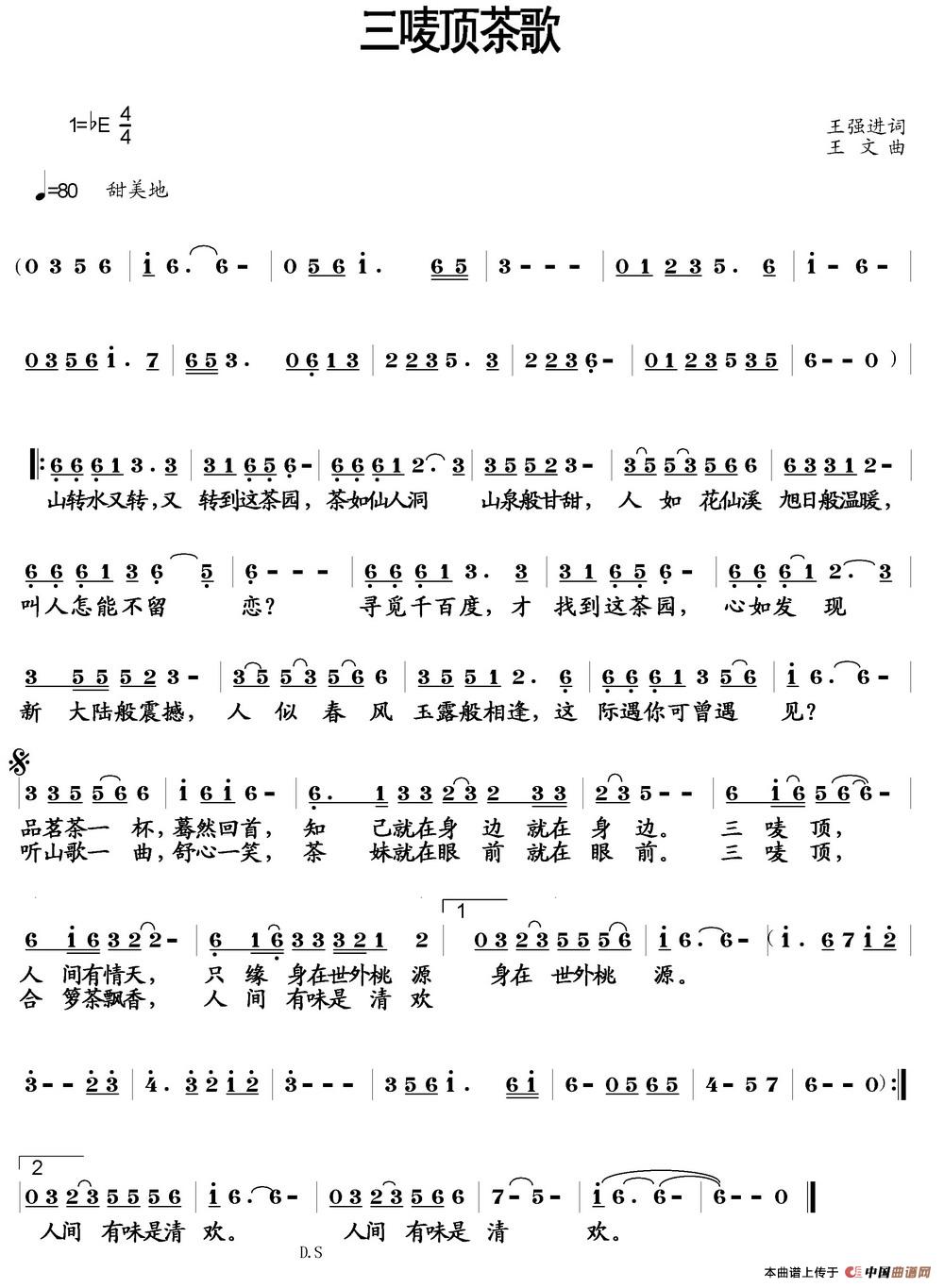 三唛顶茶歌(1)1.jpg
