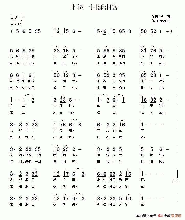 来做一回潇湘客（黎强词 南梆子曲）(1)1.gif