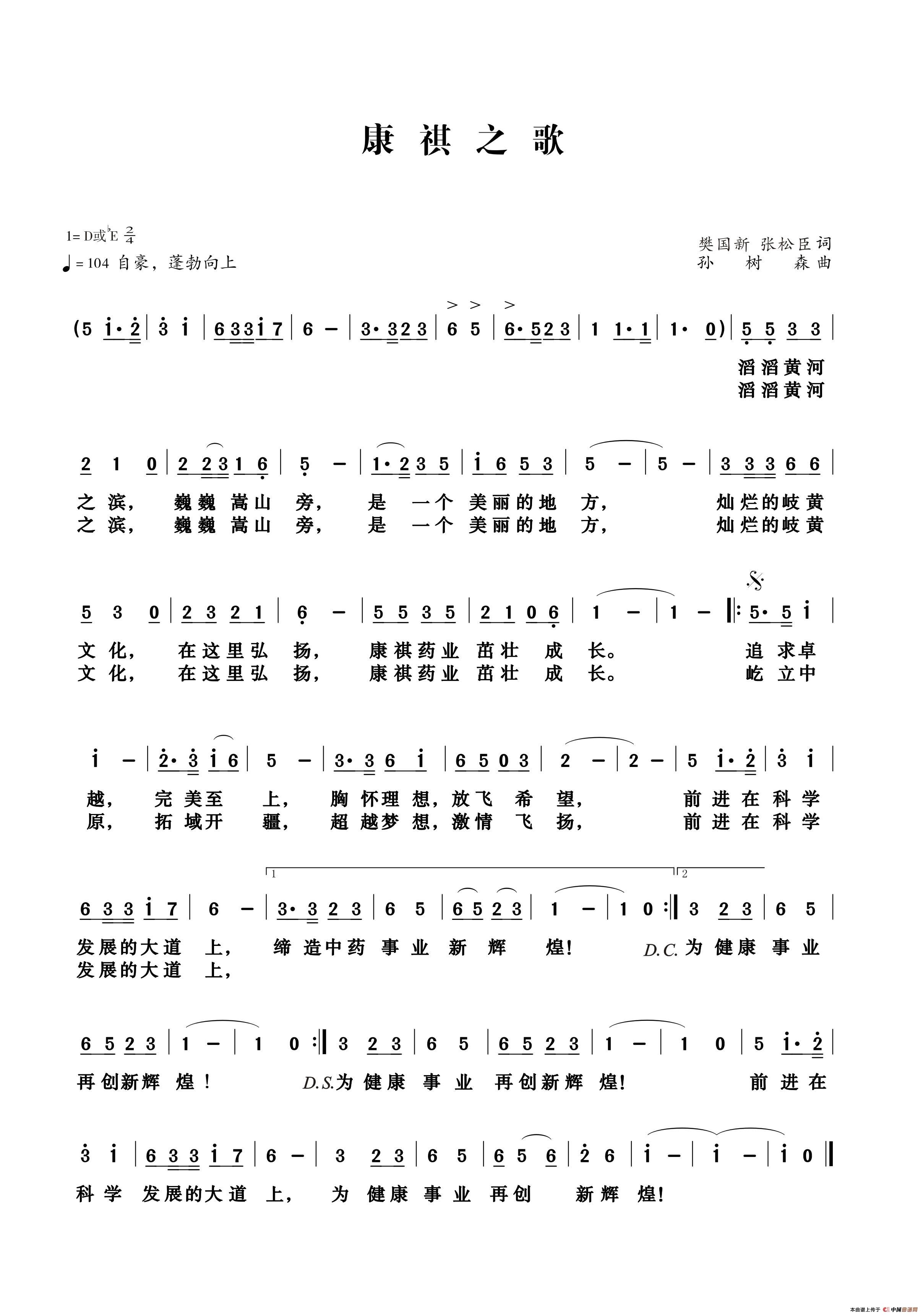 康祺药业之歌（河南康祺药业歌曲）(1)康祺之歌歌谱.jpg