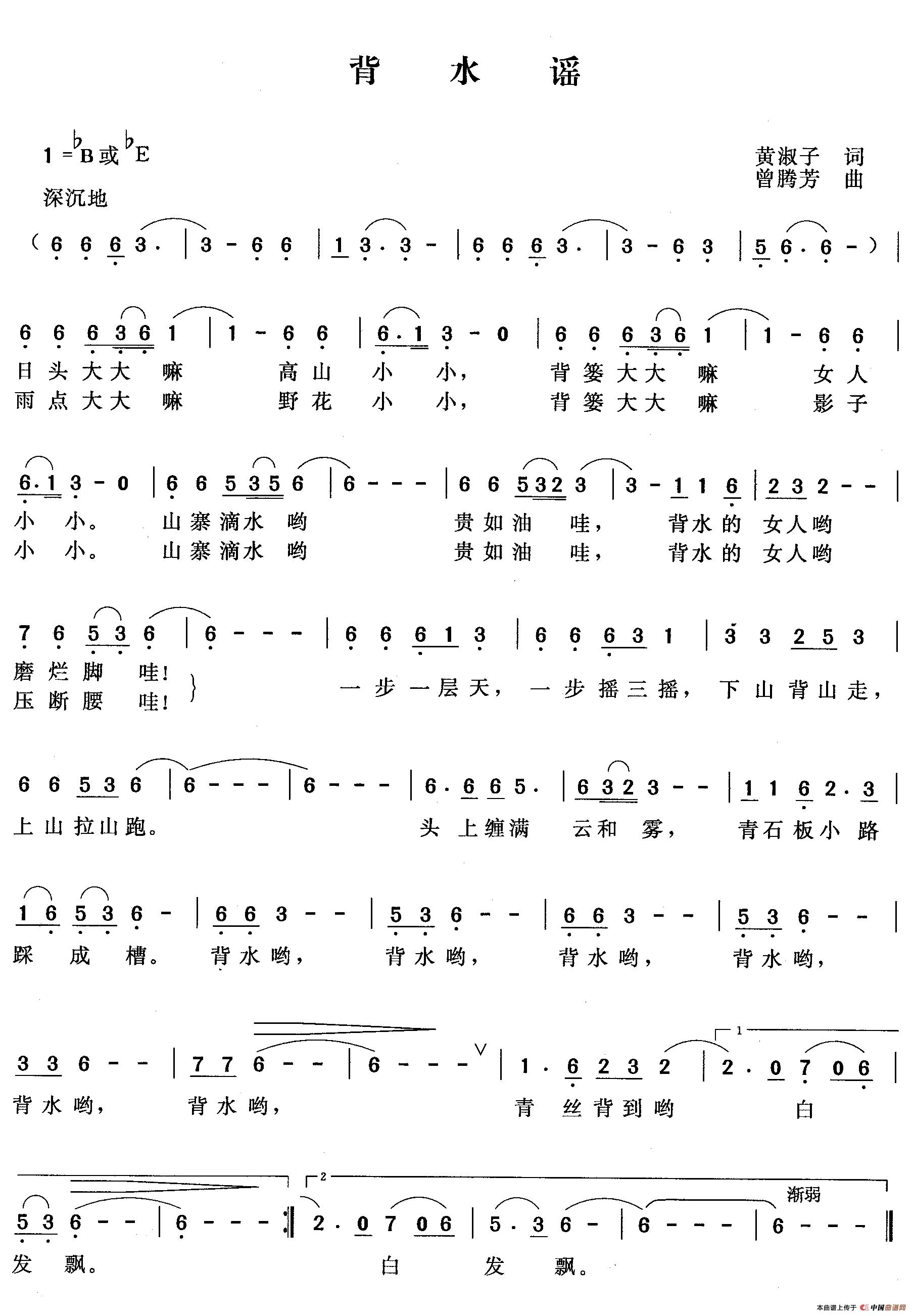 背水谣（黄淑子词 曾腾芳曲）(1)背水谣.jpg