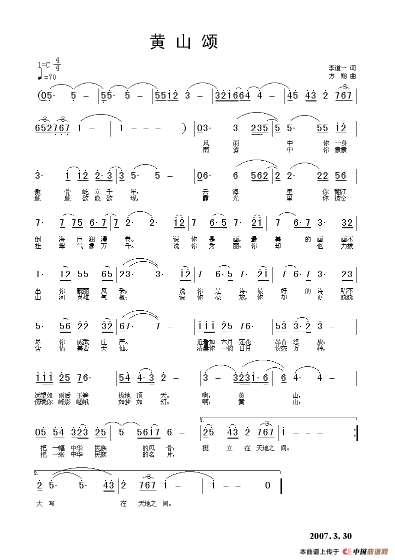 黄山颂（李道一词 方翔曲）(1)1.gif