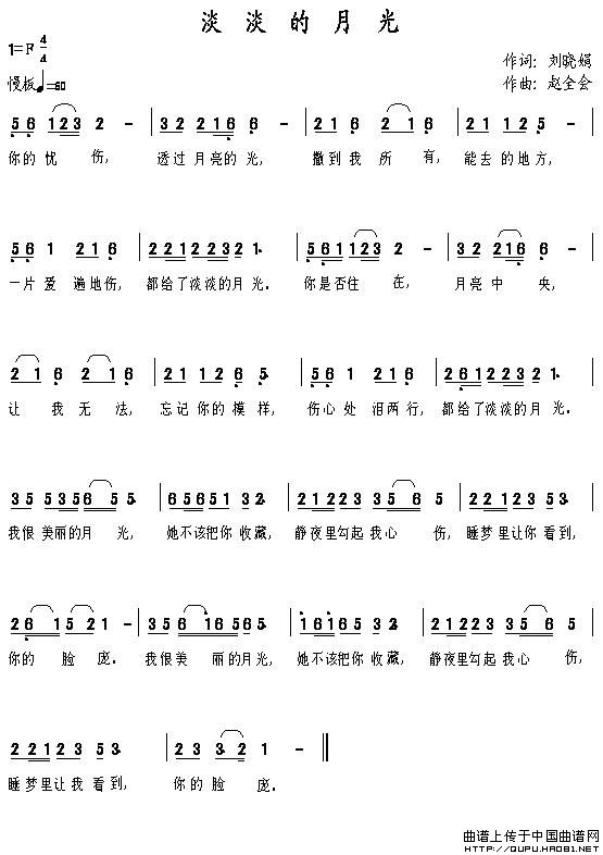 淡淡的月光（刘晓娟词 赵全会曲）(1)淡淡的月光1.jpg